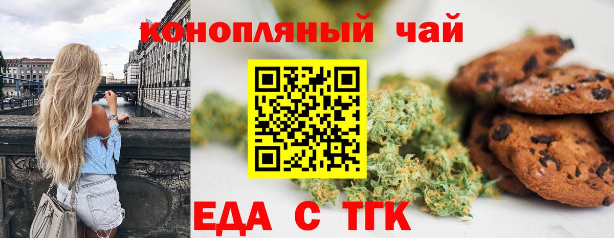 Печенье с ТГК марихуана  Вход с VPN  Луга 