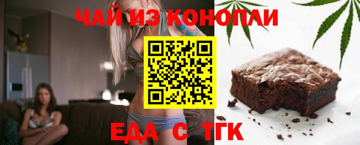 Еда ТГК марихуана Луга