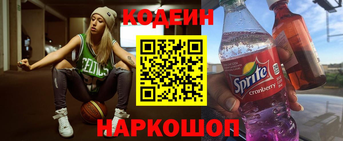 Луга  Кодеиновый сироп Lean Purple Drank  Кодеин Purple Drank  Вход с VPN 