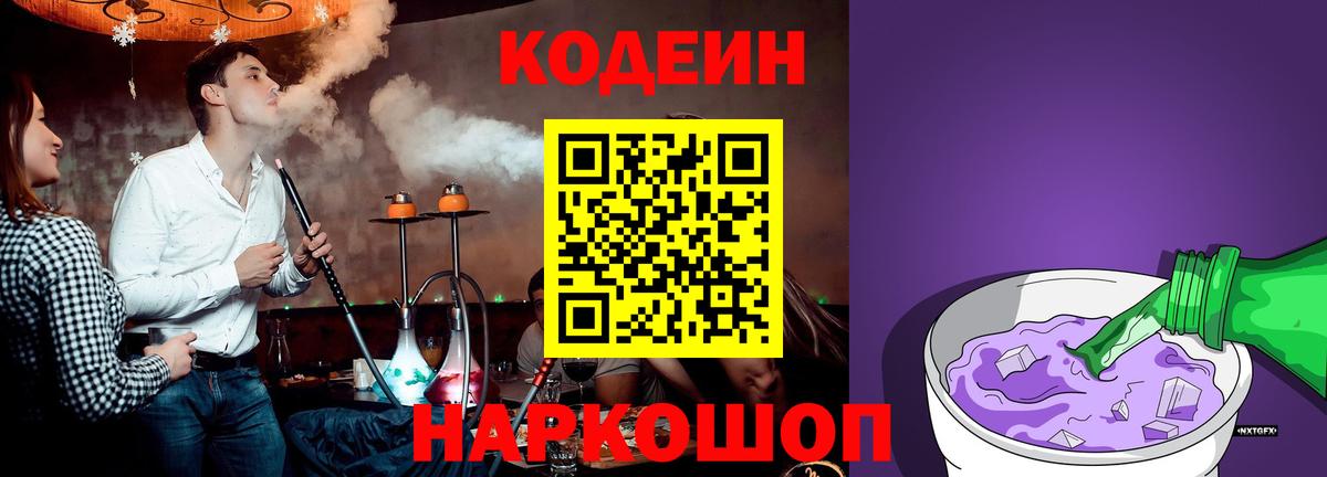 Кодеиновый сироп Lean Purple Drank Луга