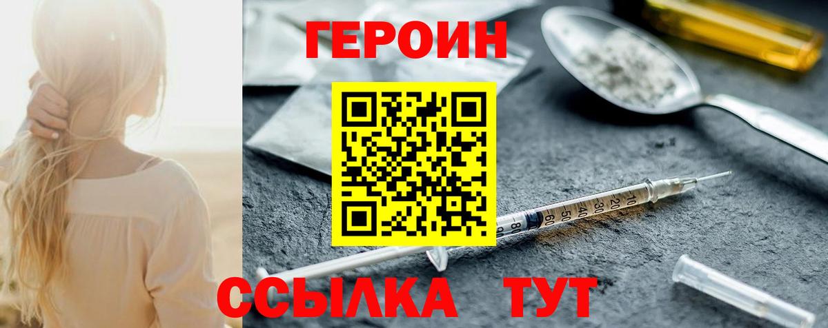 Героин VHQ  Вход с VPN  Луга 