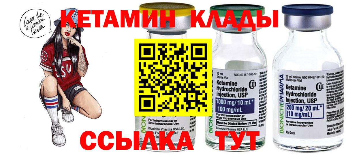 КЕТАМИН ketamine  Вход с VPN  Луга 