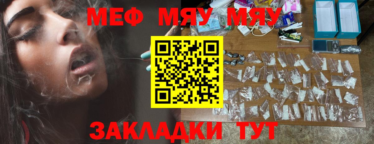 Меф мяу мяу  Луга